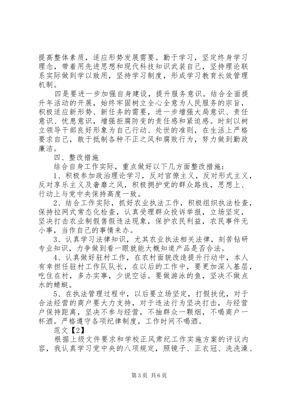 关于正风肃纪自查报告_第3页