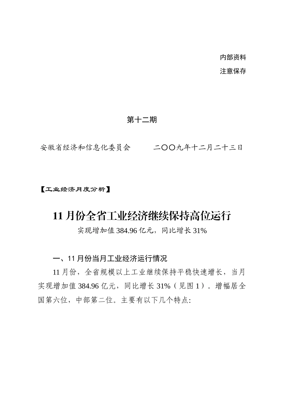 在全省工业经济形势分析会上的讲话_第1页