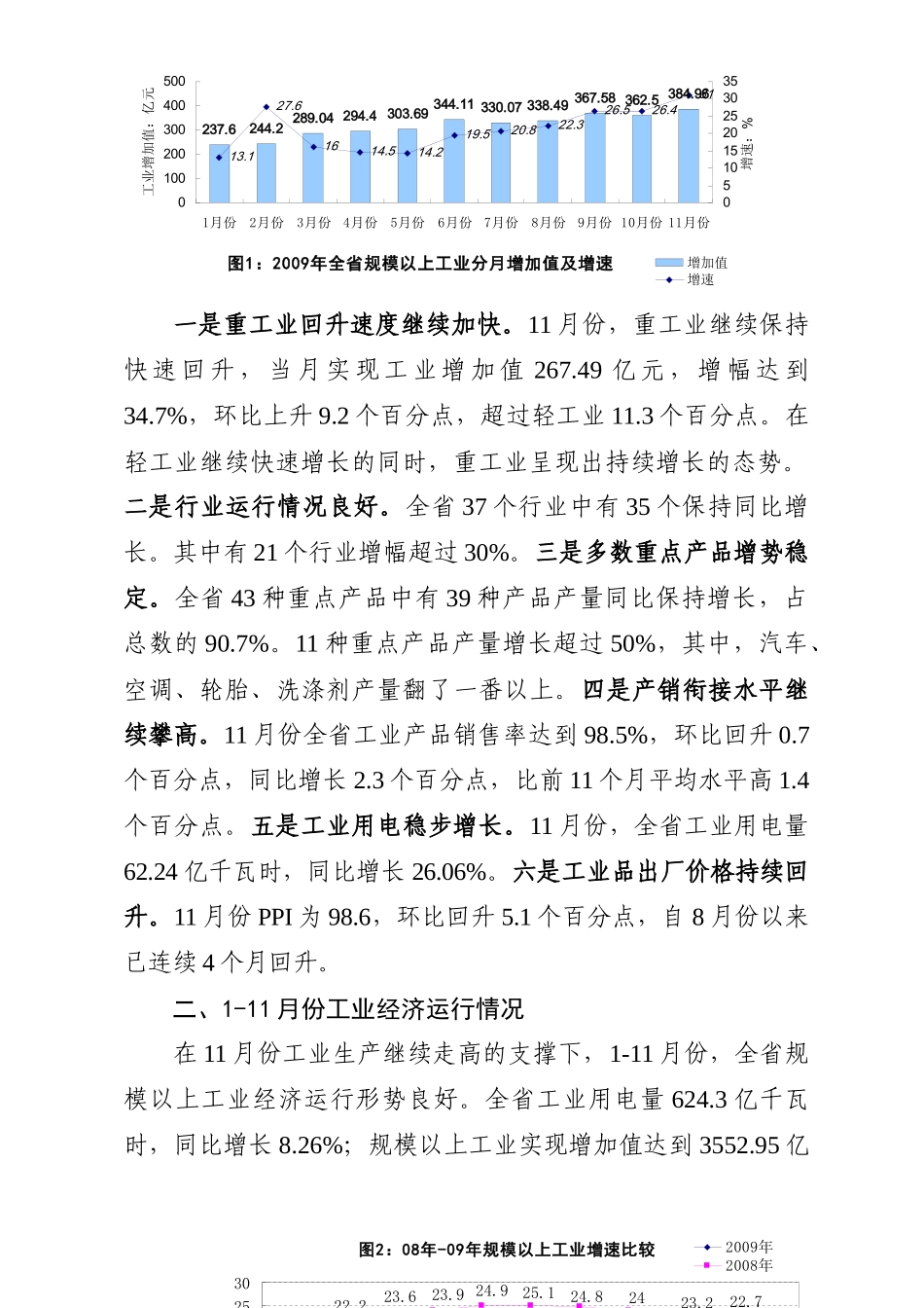 在全省工业经济形势分析会上的讲话_第2页