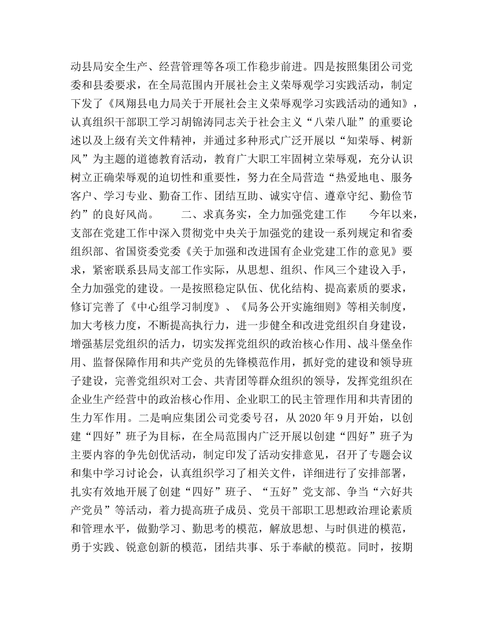 电力局党支部上半年工作总结 _第2页
