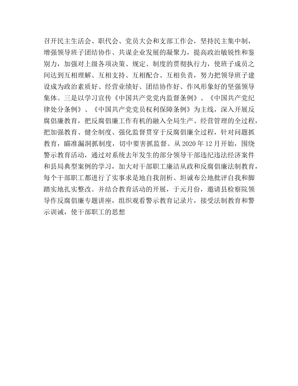 电力局党支部上半年工作总结 _第3页