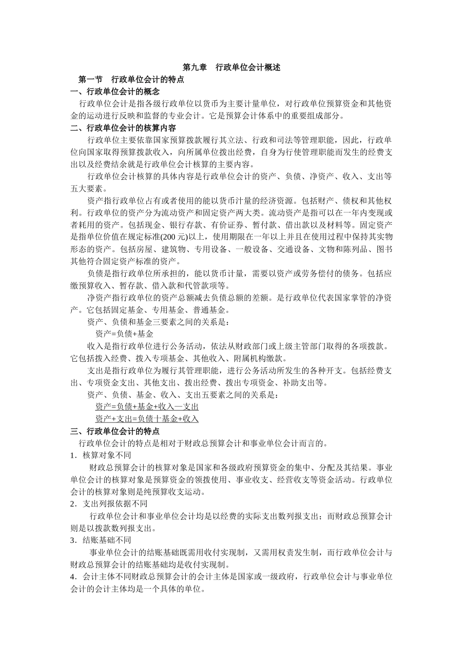 预算会计2328171536_第1页
