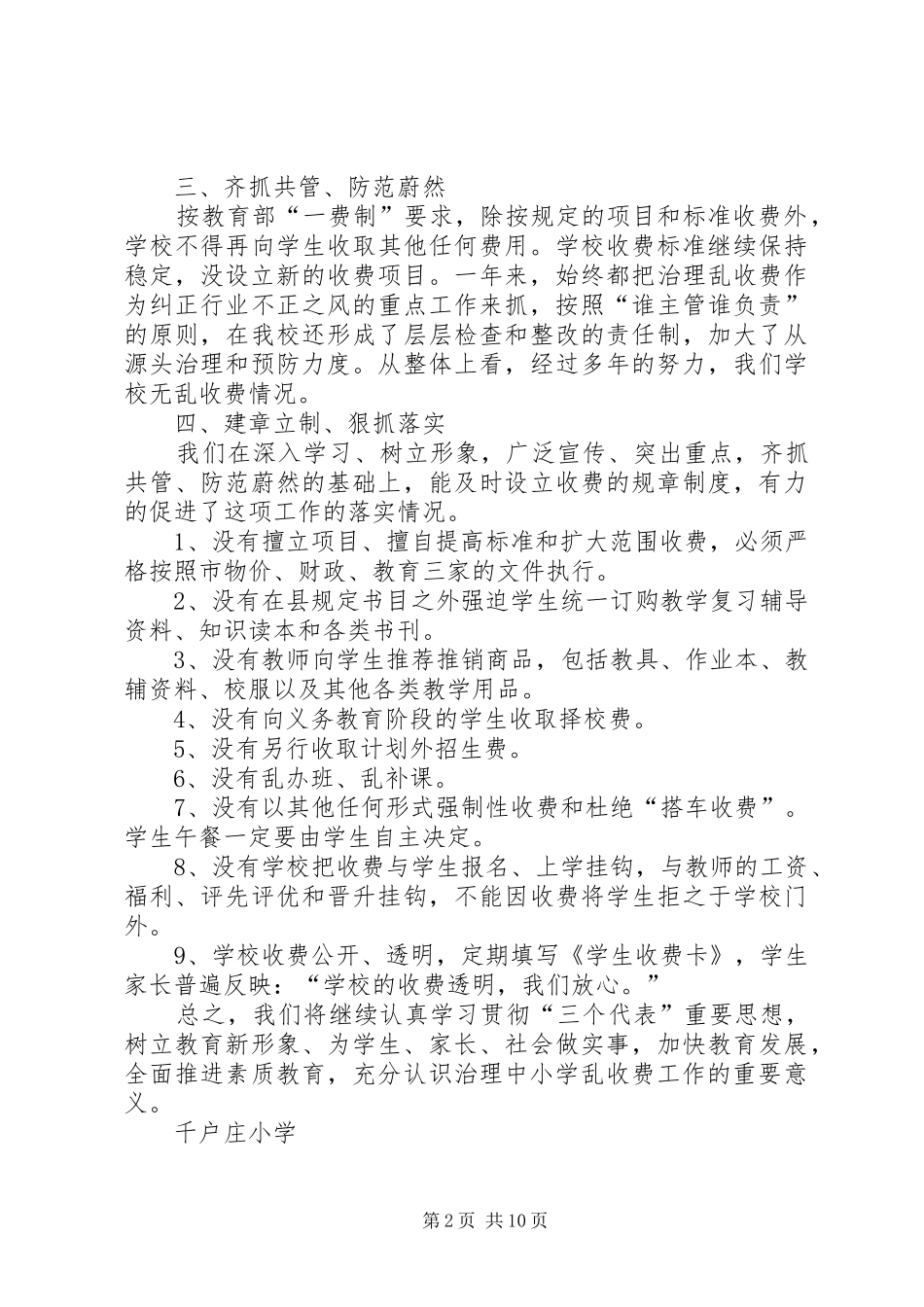 教育乱收费自查报告_第2页