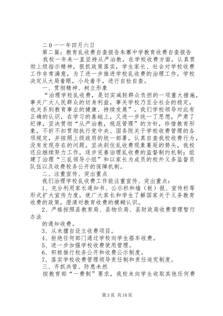 教育乱收费自查报告_第3页