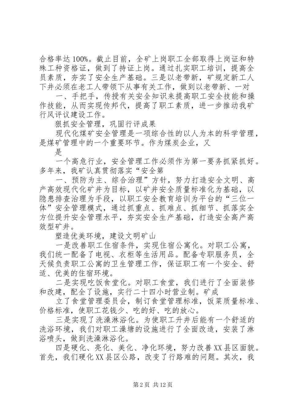 行风评议汇报材料_第2页