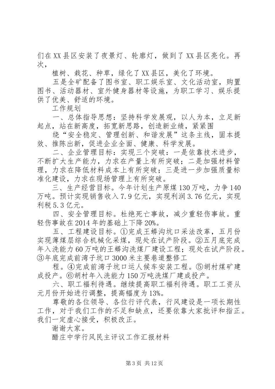 行风评议汇报材料_第3页