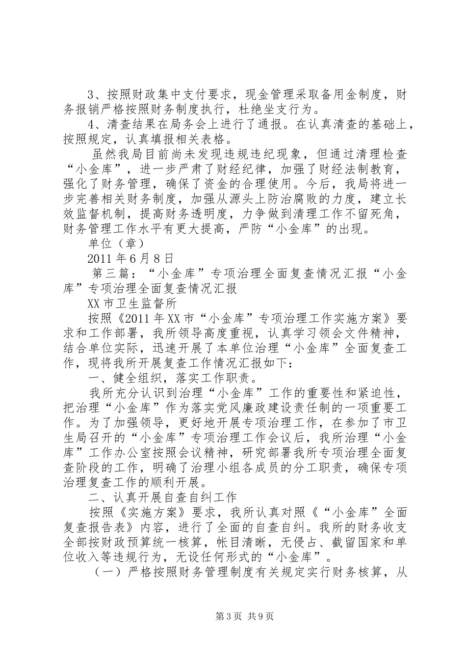 马莲小学“小金库”专项治理工作全面复查报告_第3页