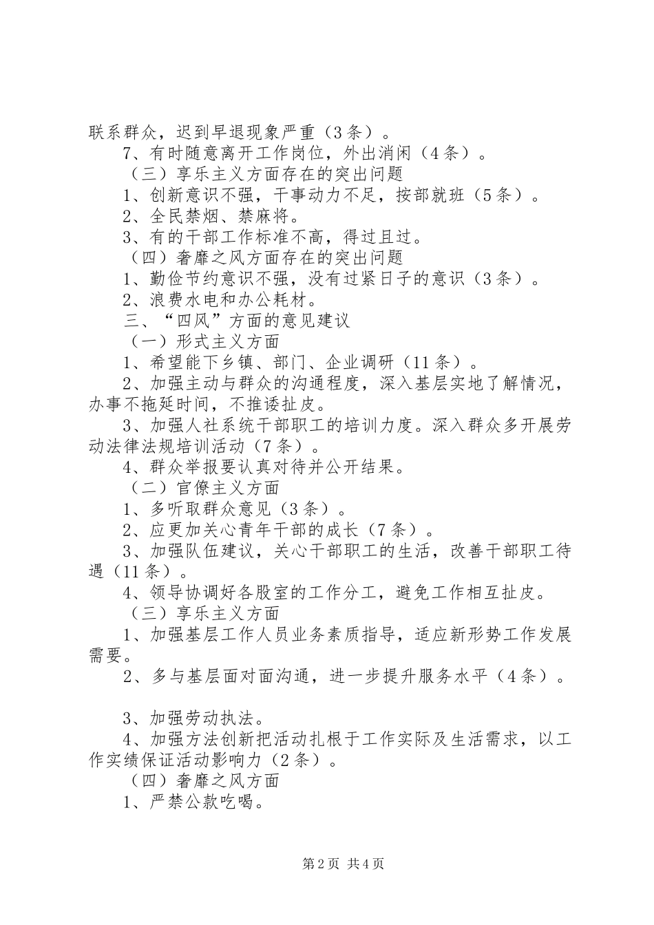 加强作风建设征求意见工作汇报_第2页
