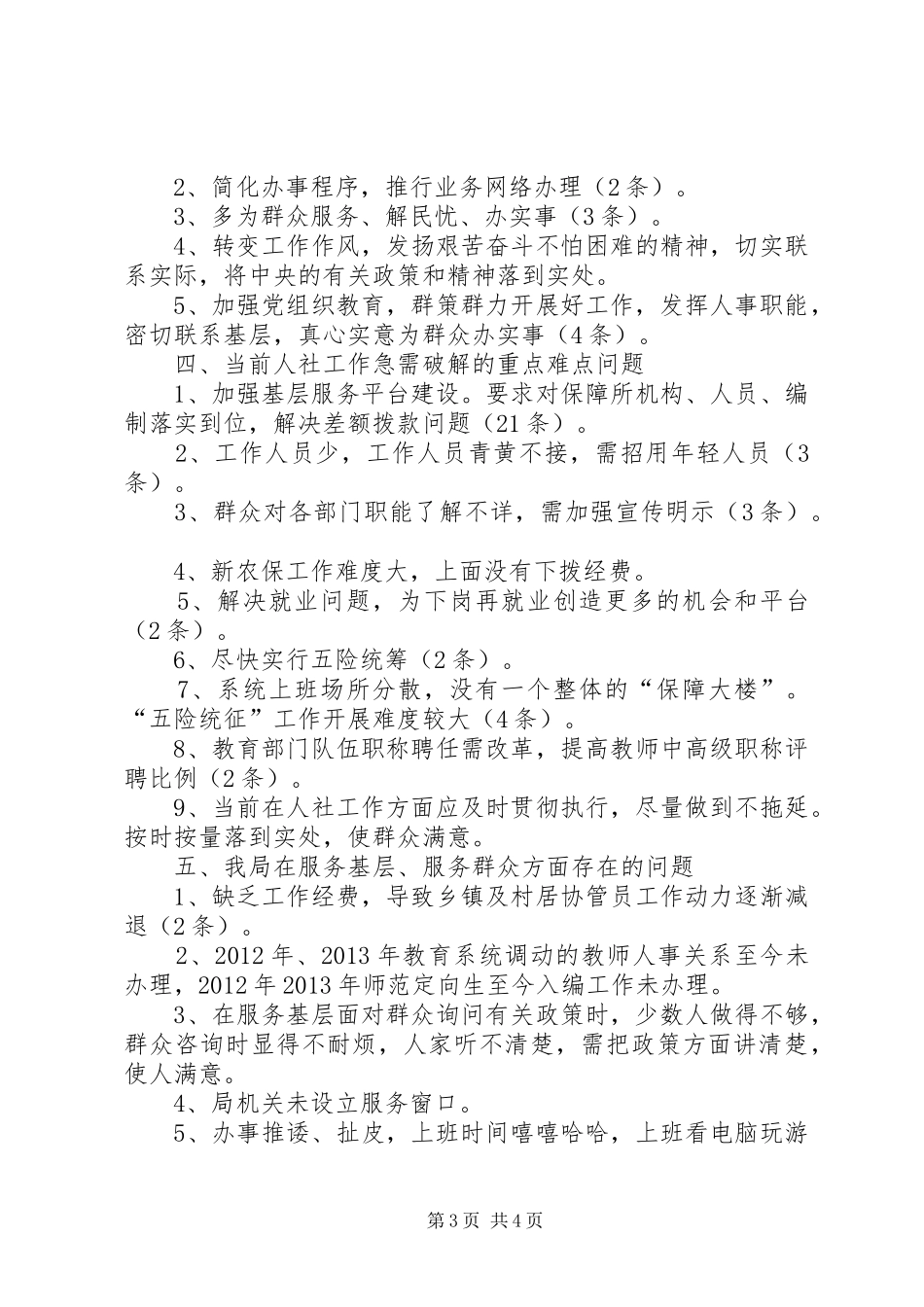 加强作风建设征求意见工作汇报_第3页