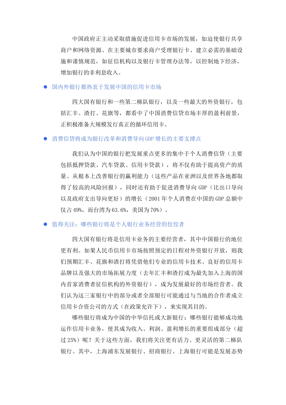 银行信用卡研究报告_第3页