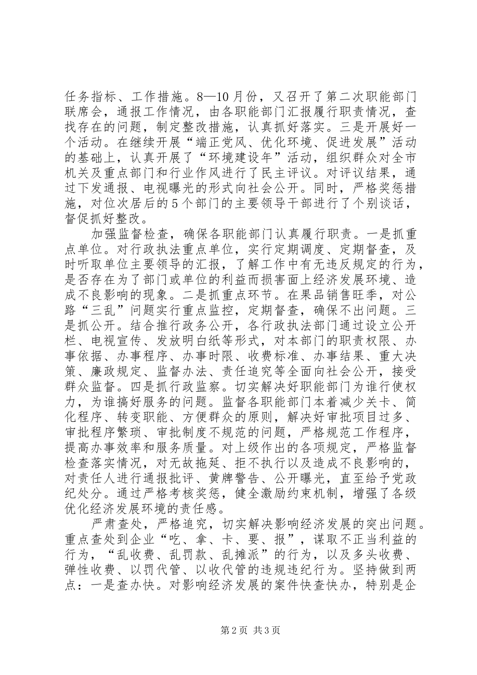 纪委经济建设调查汇报_第2页