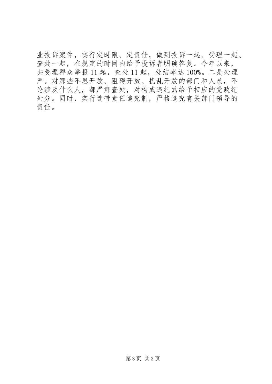 纪委经济建设调查汇报_第3页