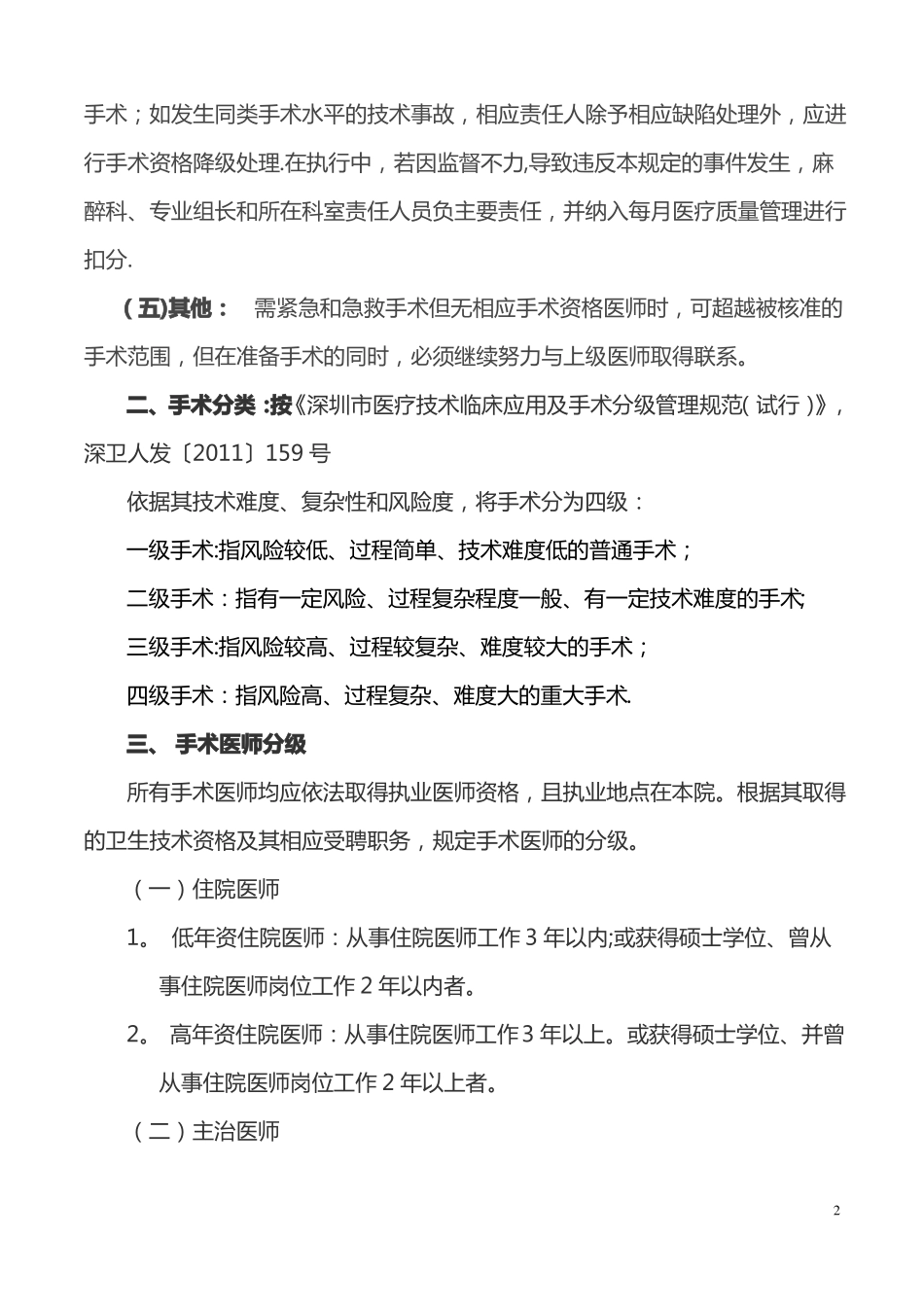 手术准入及手术分级管理制度_第2页