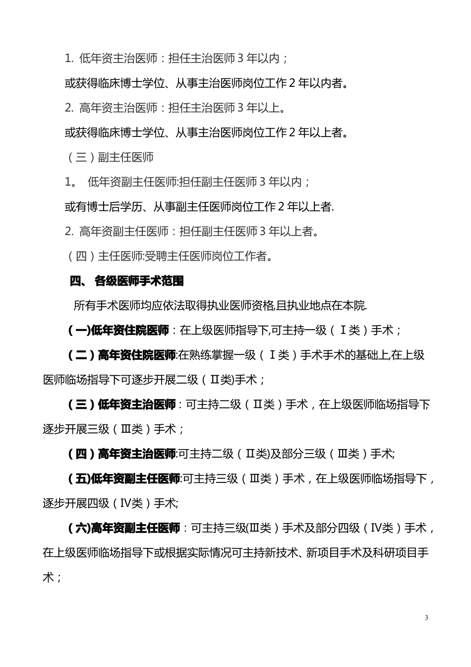 手术准入及手术分级管理制度_第3页