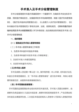手术准入及手术分级管理制度
