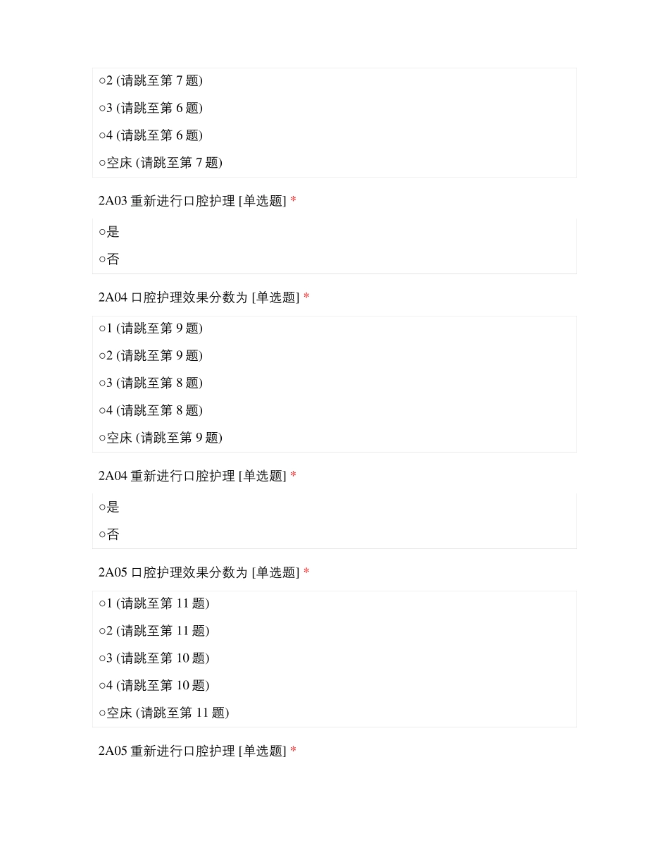 口腔护理清洁率_第2页