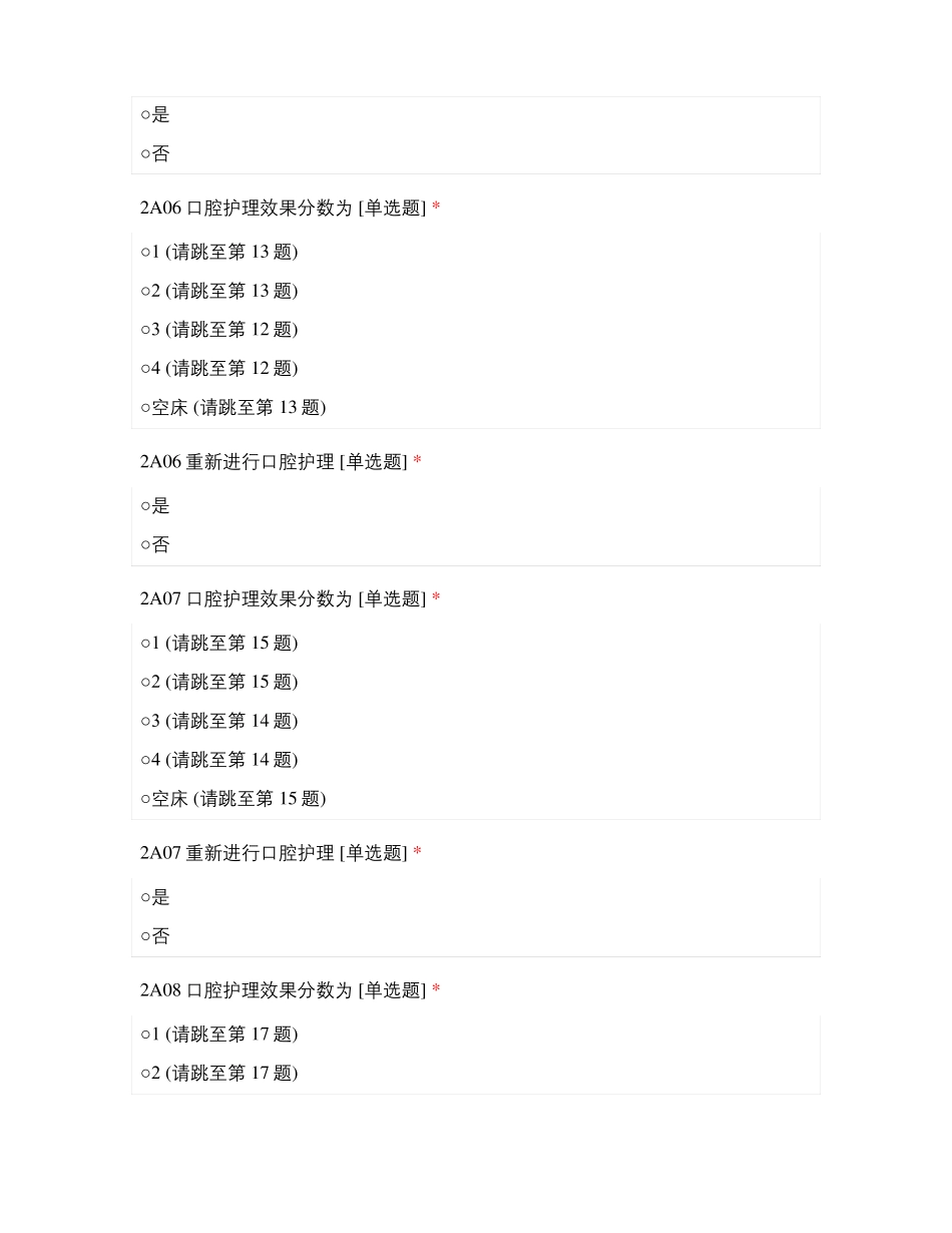 口腔护理清洁率_第3页