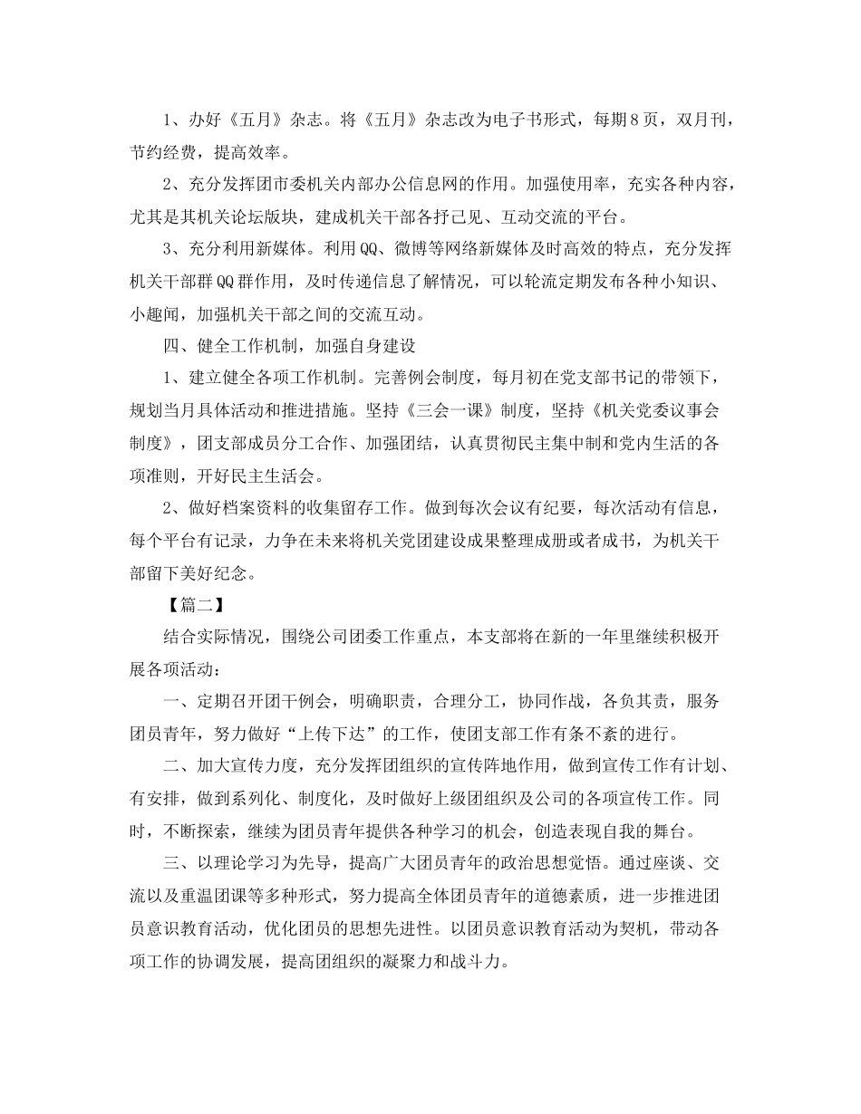 2020年五月份团支部工作计划 _第2页