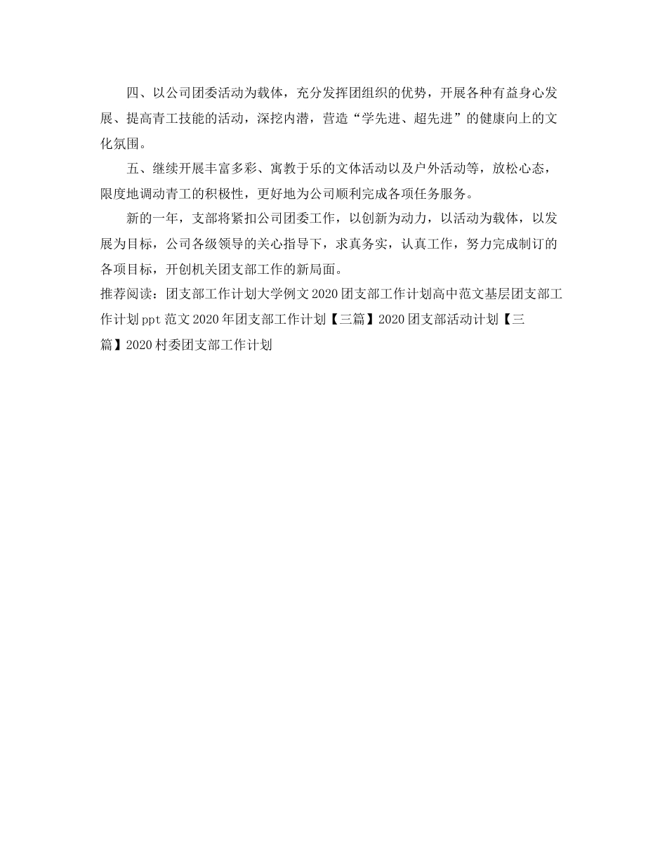 2020年五月份团支部工作计划 _第3页