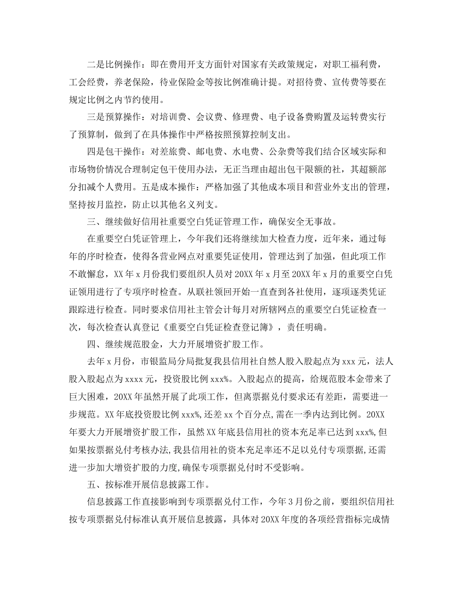 财务助理明年工作计划 _第2页