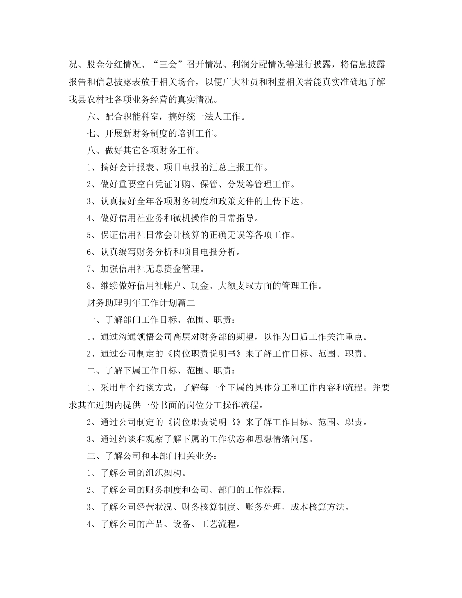 财务助理明年工作计划 _第3页