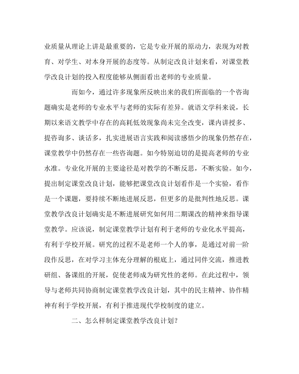 教导处范文谈谈课堂教学改进计划_第2页
