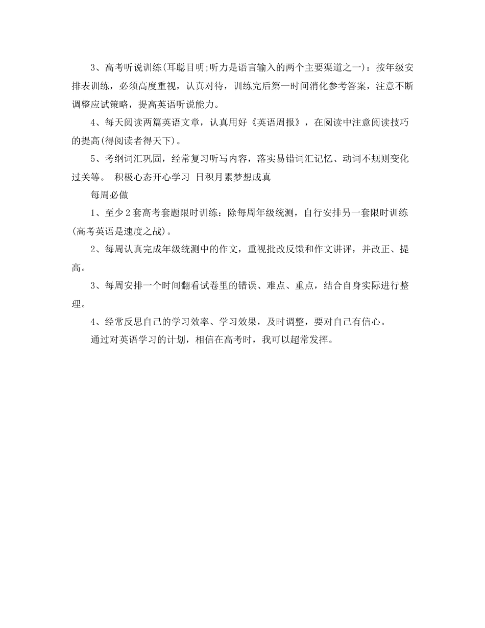 学生的英语学习计划 _第3页