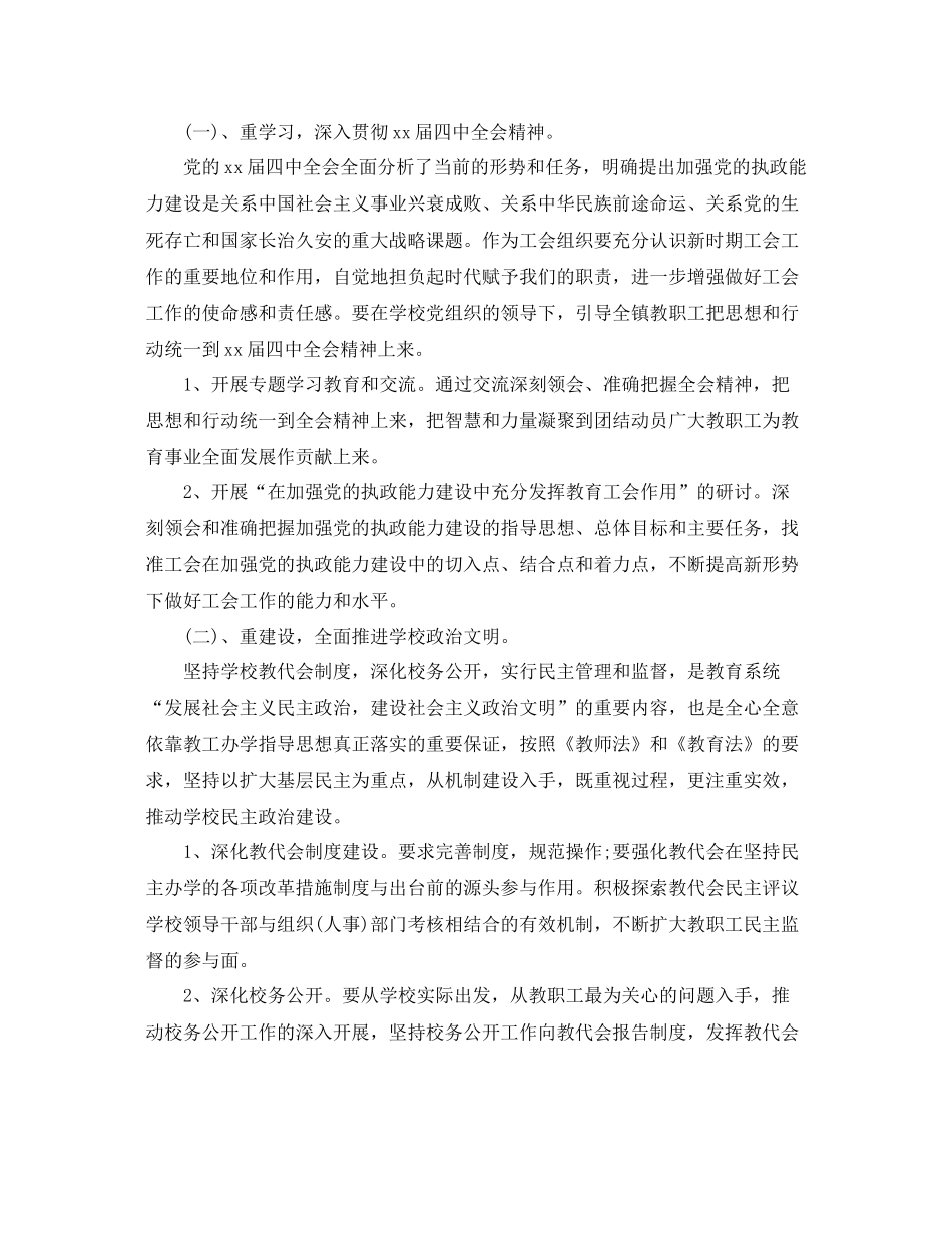 2020年工会主席工作计划 _第2页