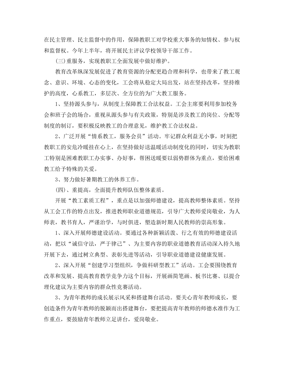 2020年工会主席工作计划 _第3页