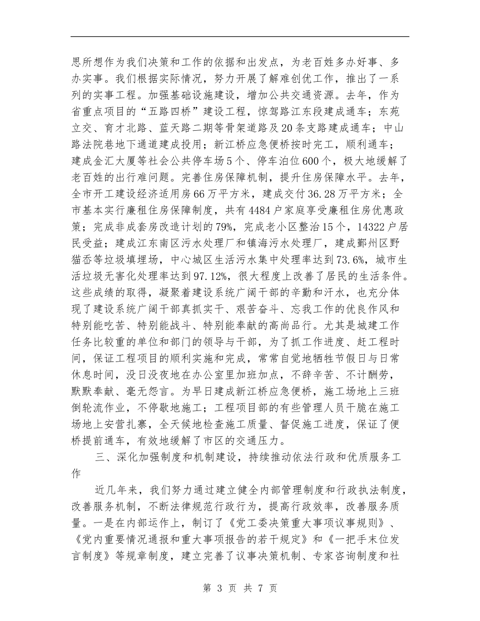 市建委作风建设工作总结_第3页