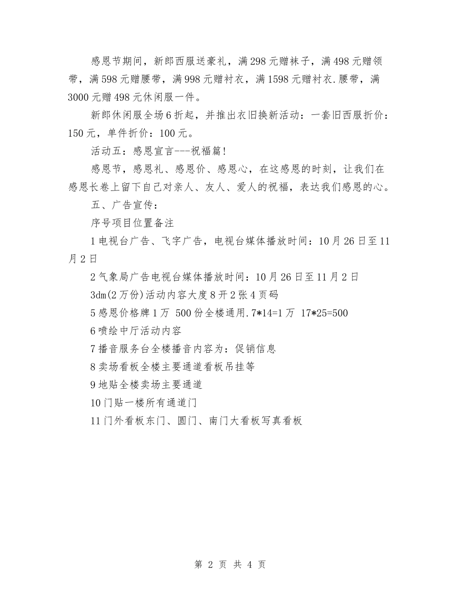 2024超市感恩节活动策划方案推荐与2024超市重阳节活动方案范文汇编_第2页