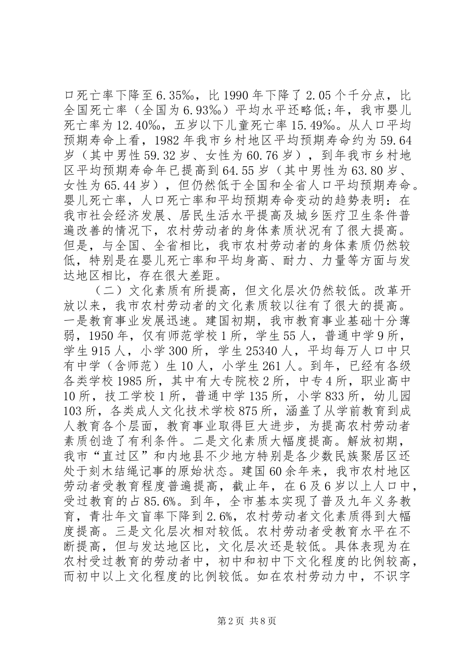 劳动者素质提升调研报告_第2页