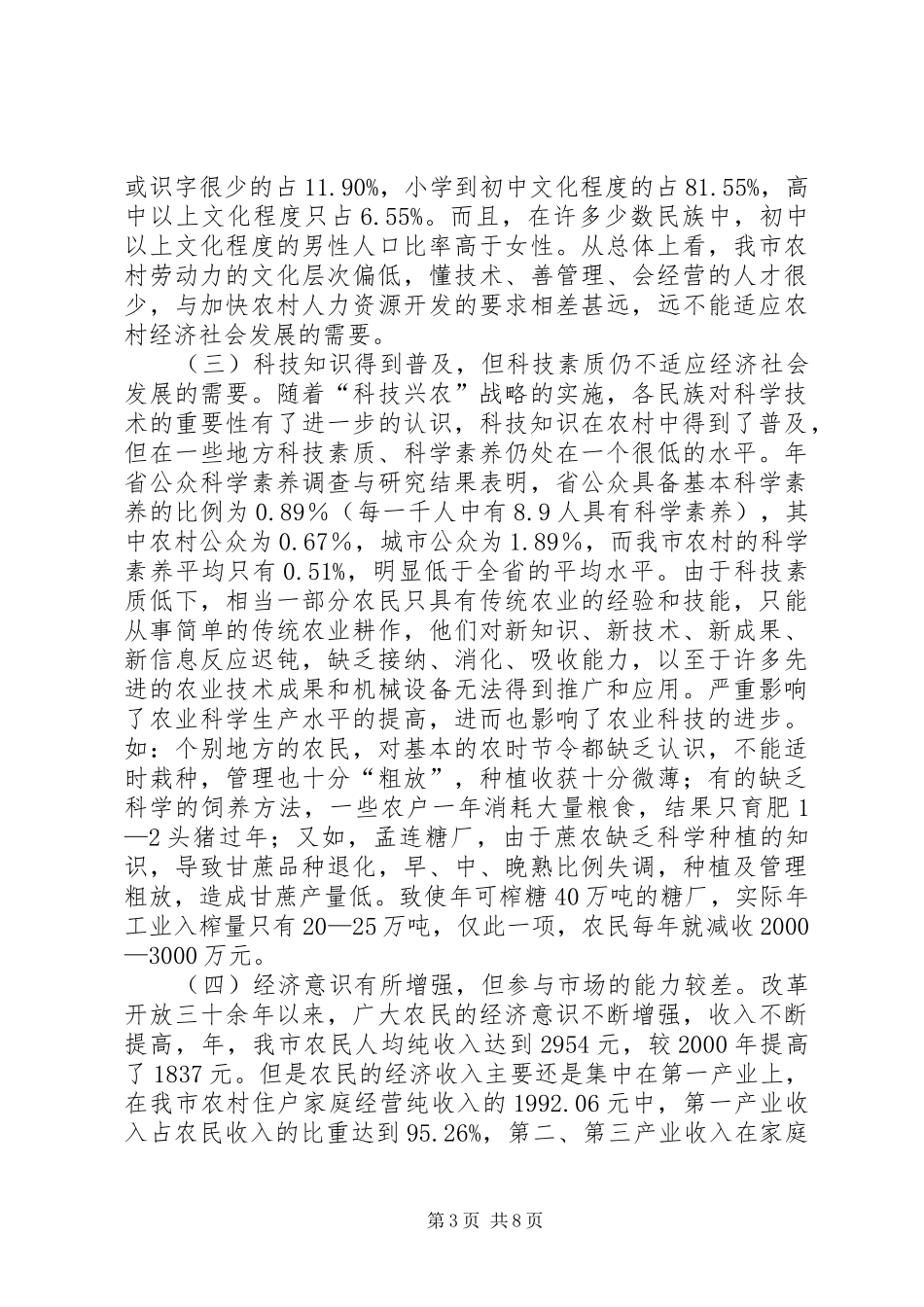 劳动者素质提升调研报告_第3页