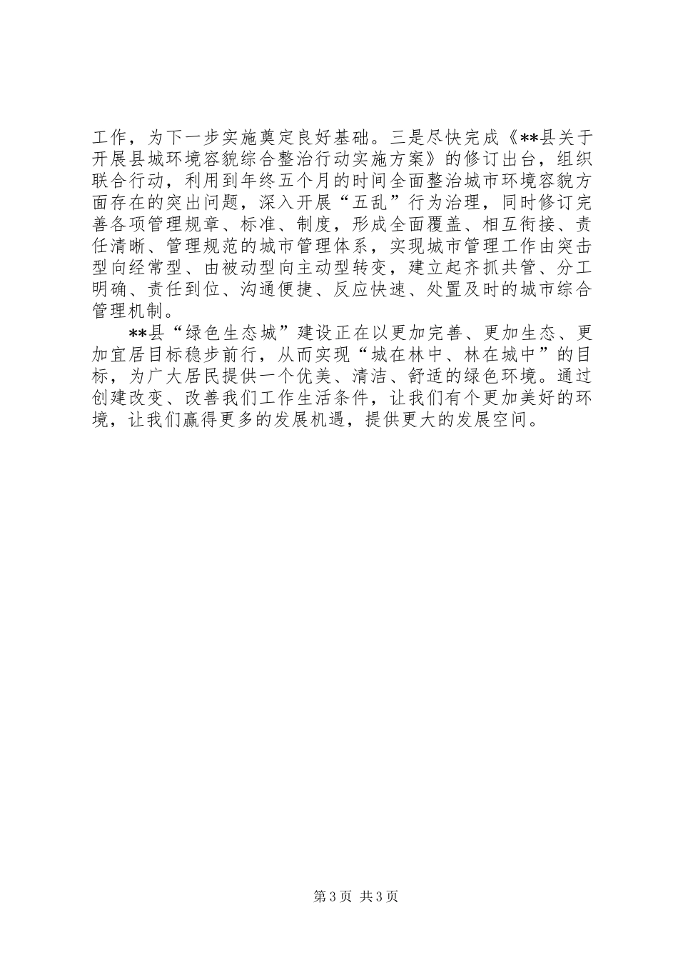 国家级园林县城建设工作情况汇报_第3页