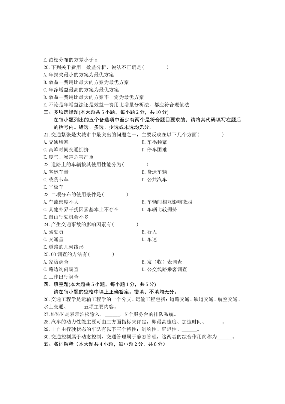 浙江省2012年1月高等教育自学考试交通工程试题_第3页