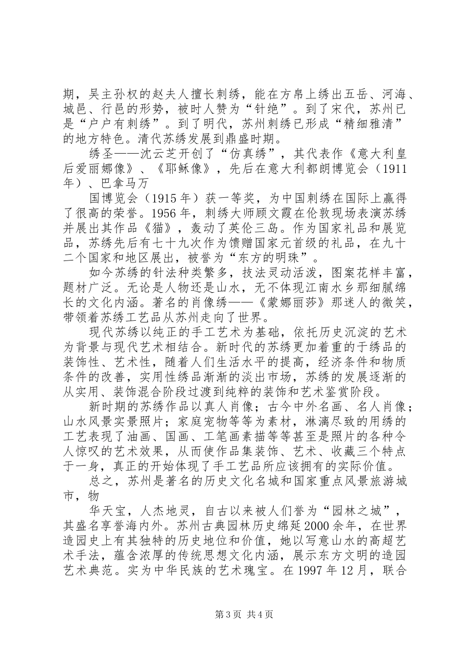 考察报告苏州之行_第3页