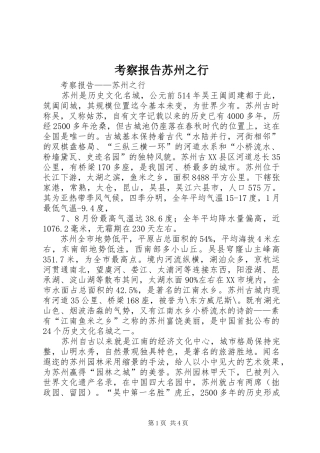 考察报告苏州之行