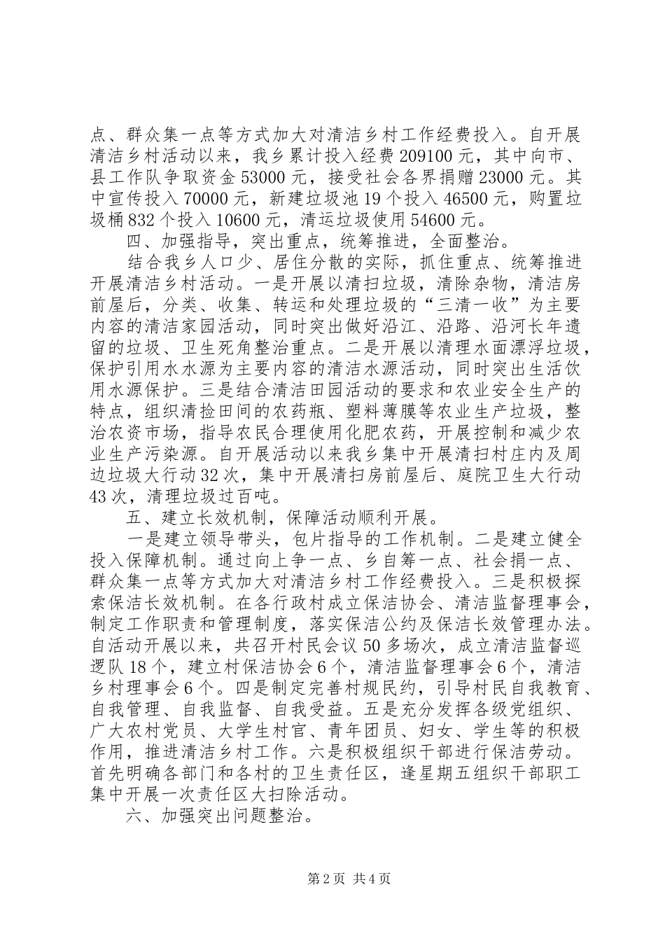 开展“美丽夏宜清洁乡村”活动自查互查报告_第2页