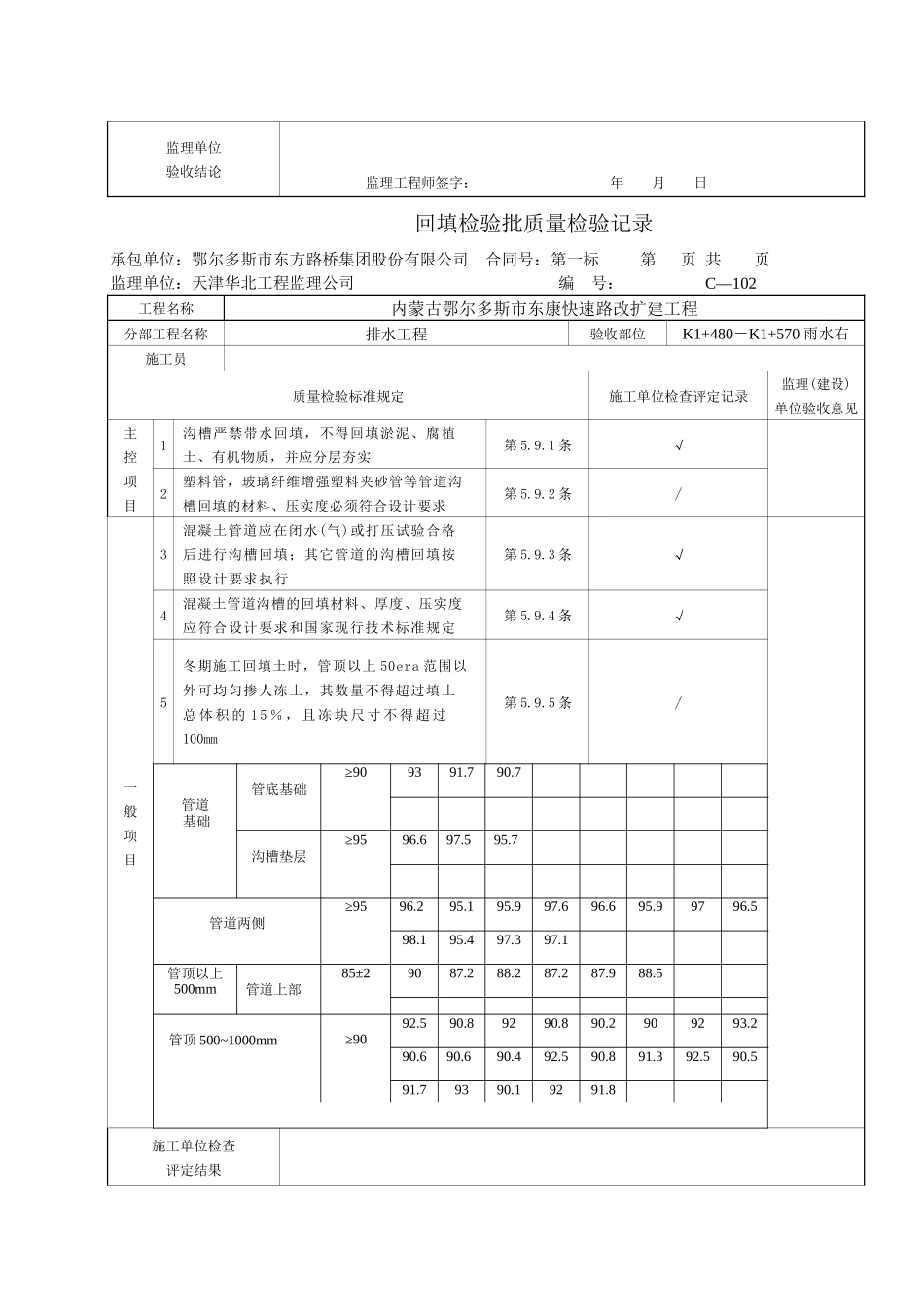 资料回填检验批质量_第2页