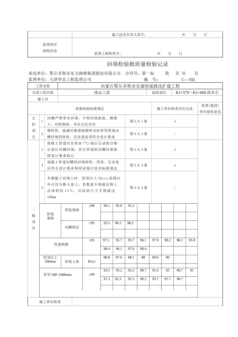 资料回填检验批质量_第3页