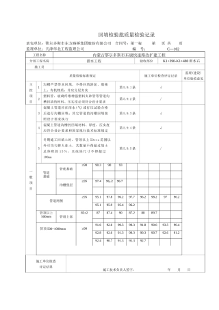 资料回填检验批质量