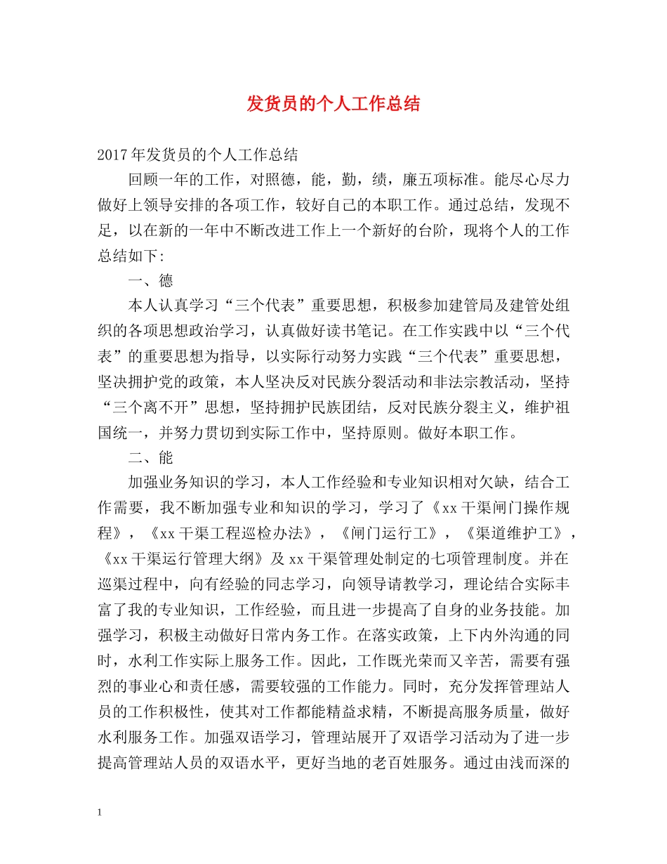 发货员的个人工作总结 _第1页