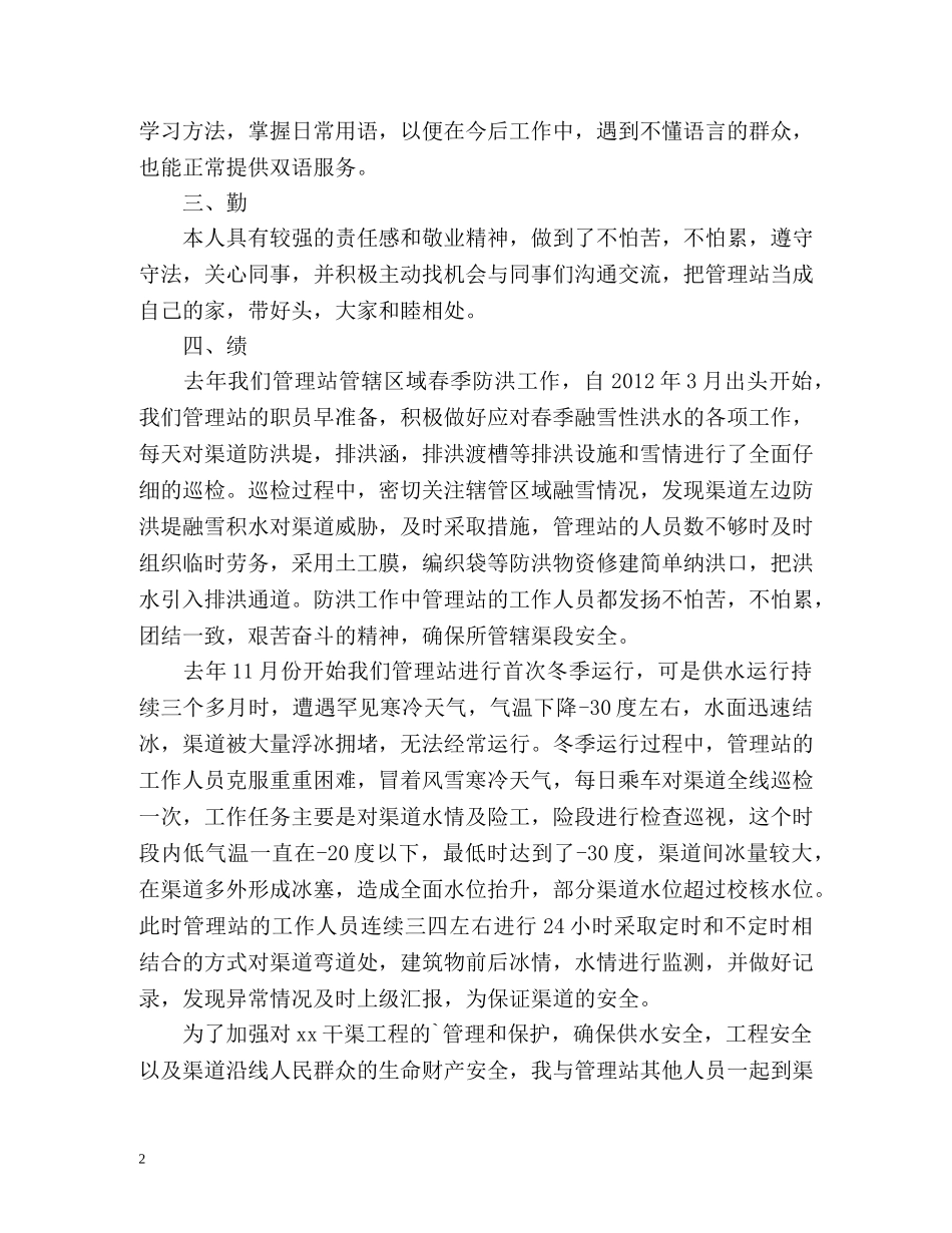 发货员的个人工作总结 _第2页