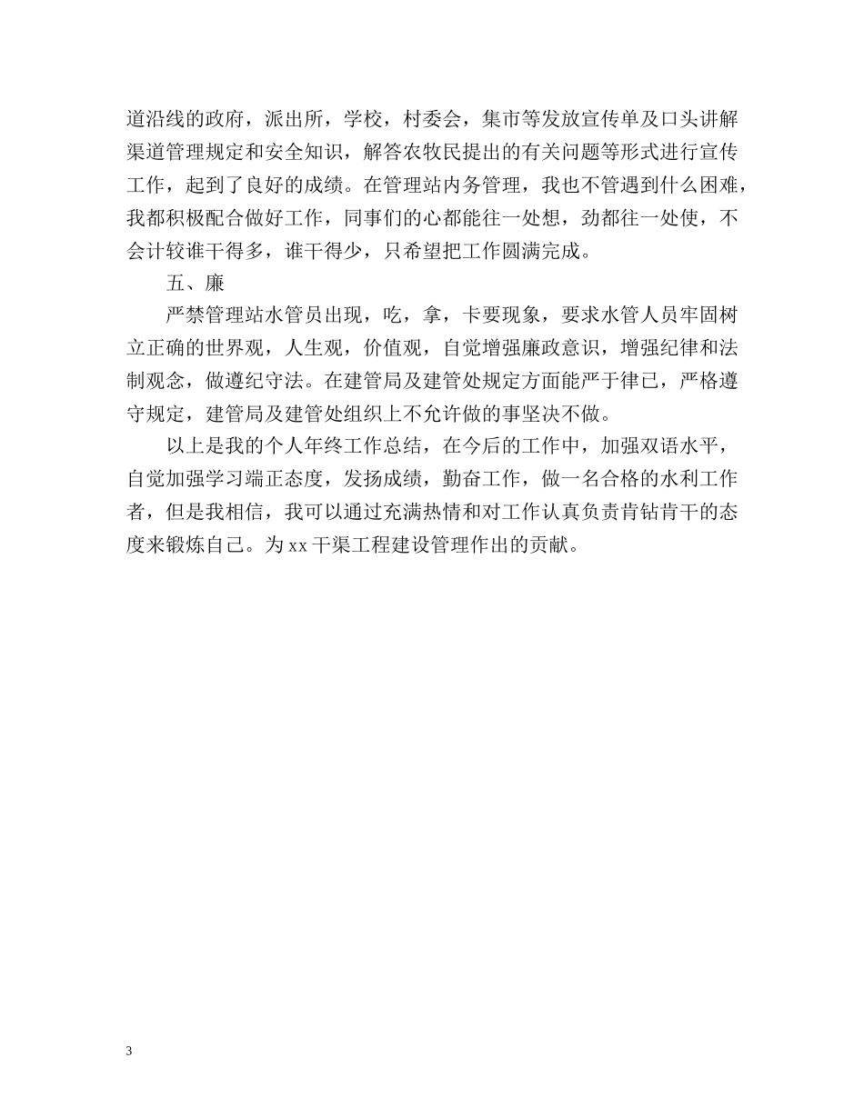 发货员的个人工作总结 _第3页