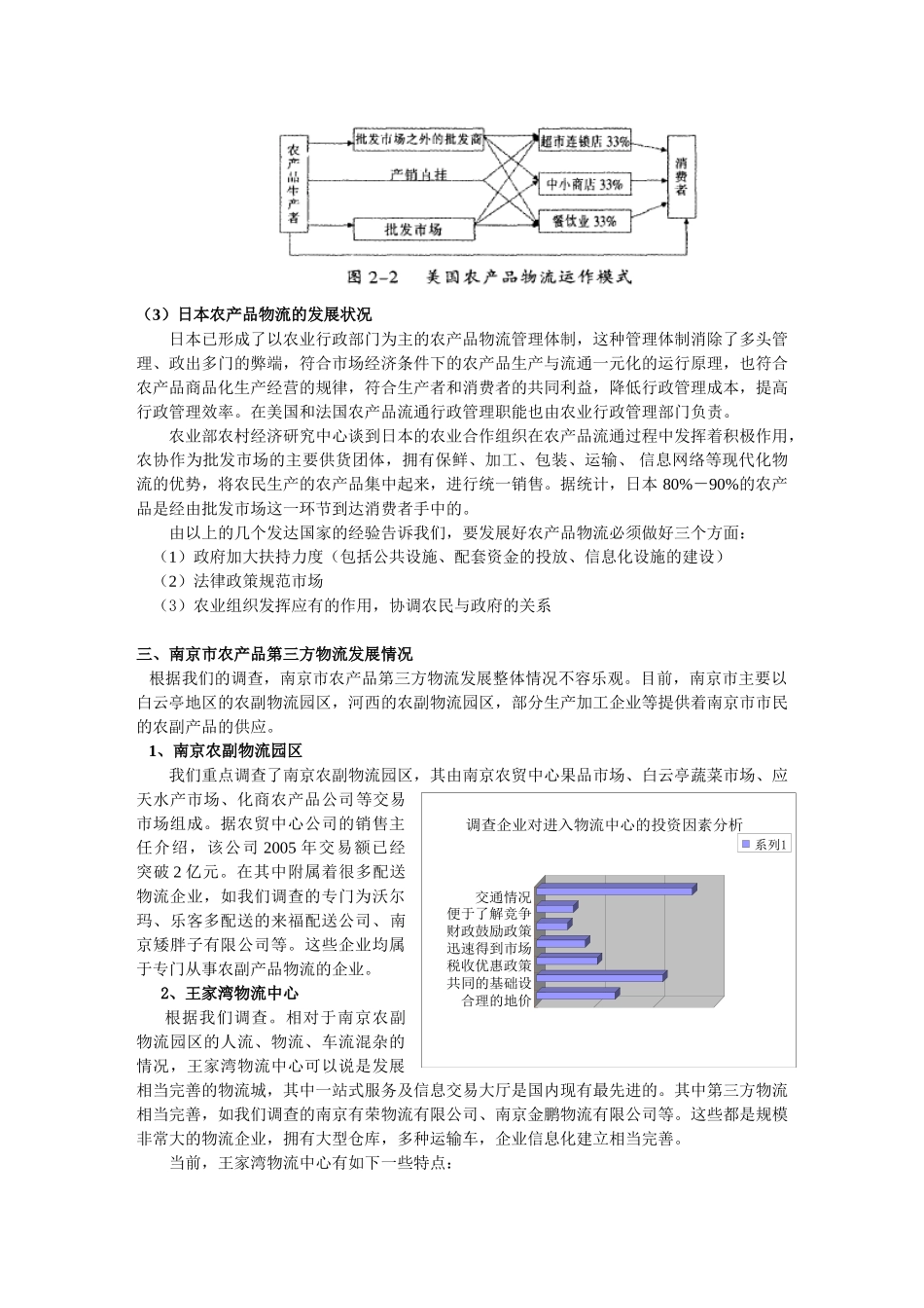 增强现代农产品第三方物流意识_第3页