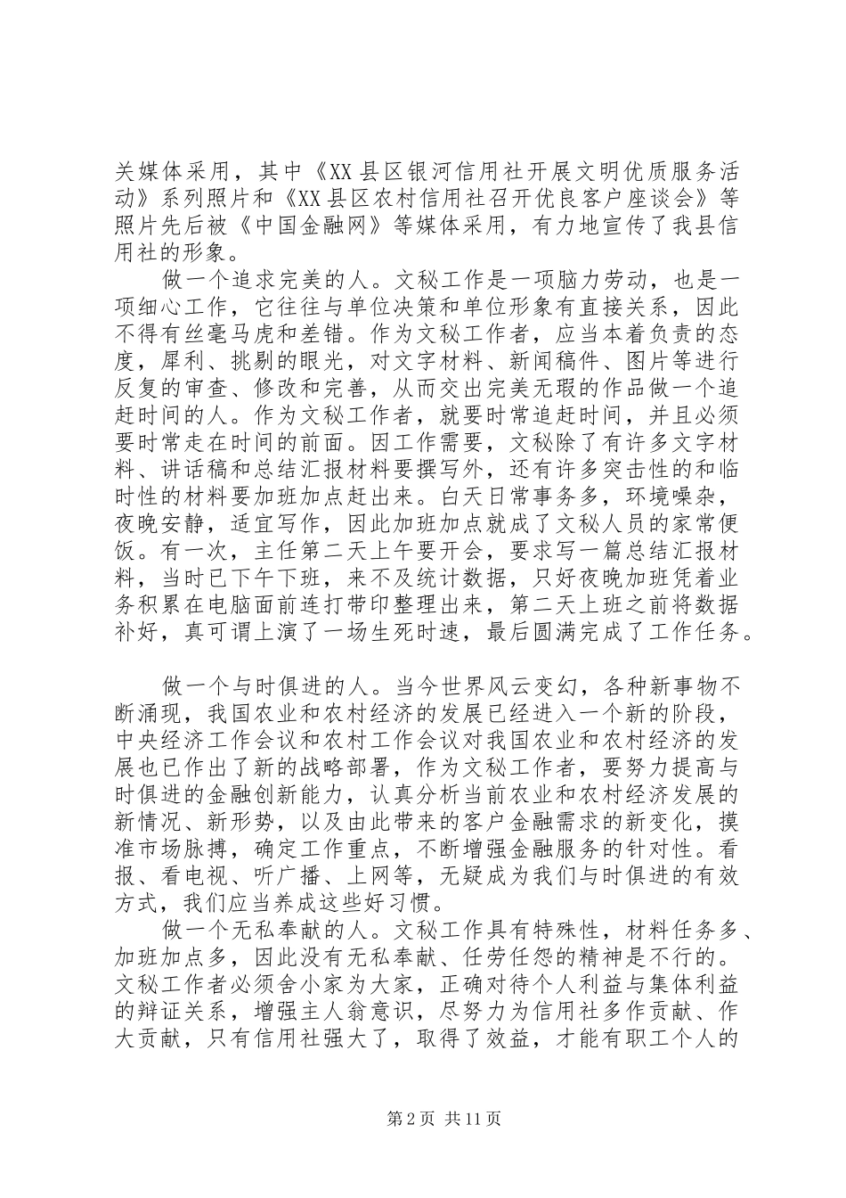 简洁办公室竞聘报告范文精选5篇_第2页