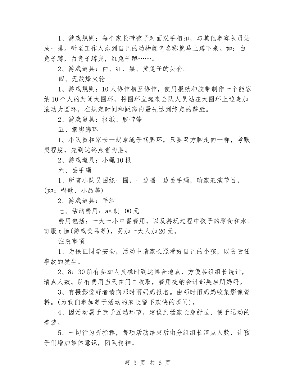 2024小学生春游活动方案_第3页