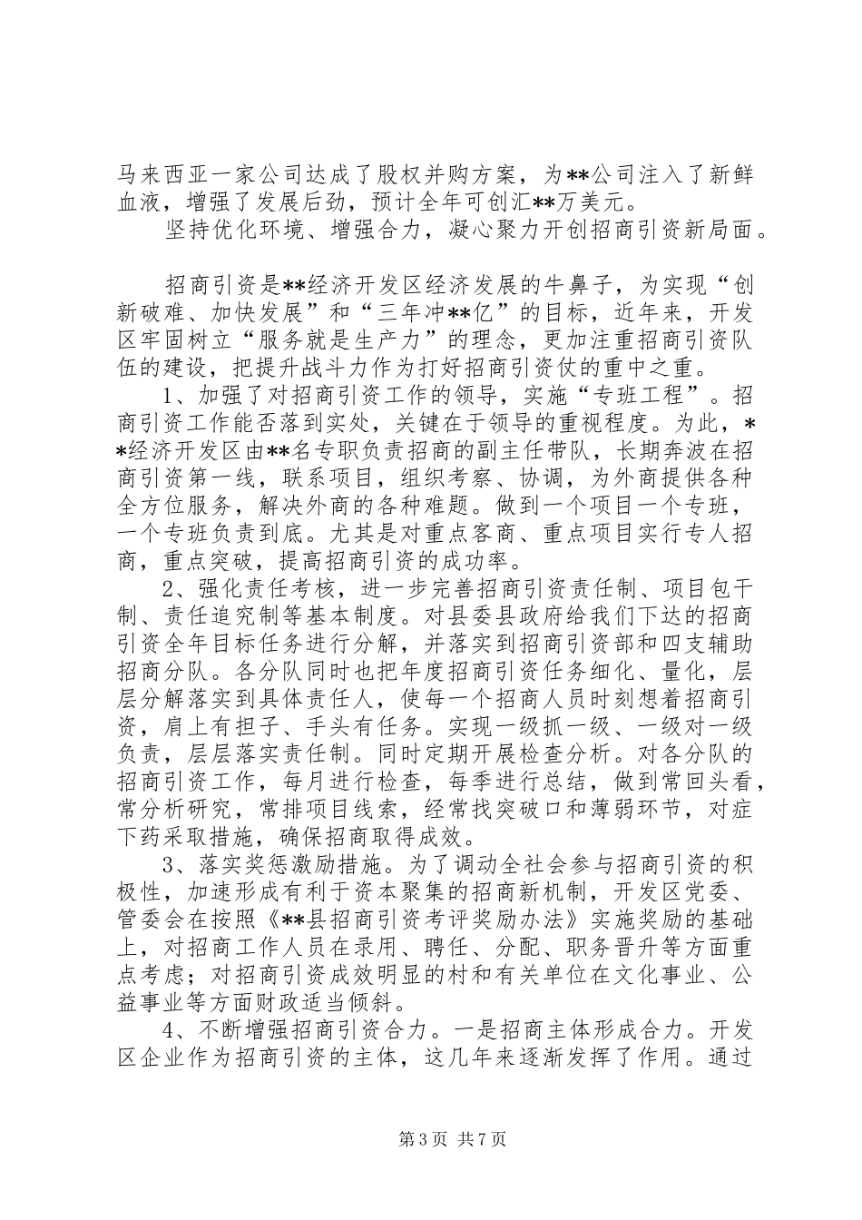 开发区招商引资人才队伍建设情况汇报_第3页