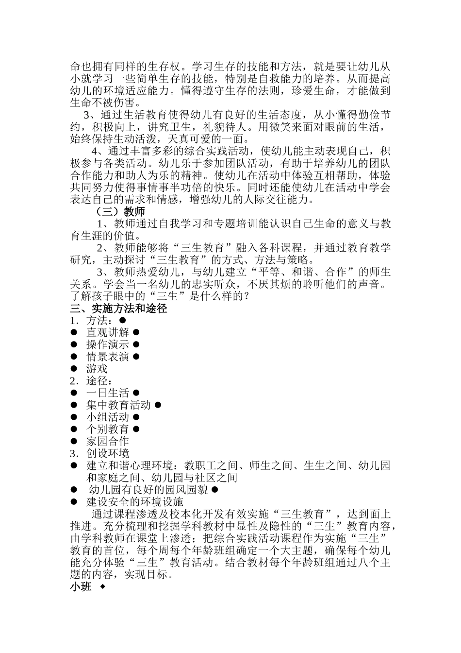 幼儿园“三生教育”项目实施方案_第2页