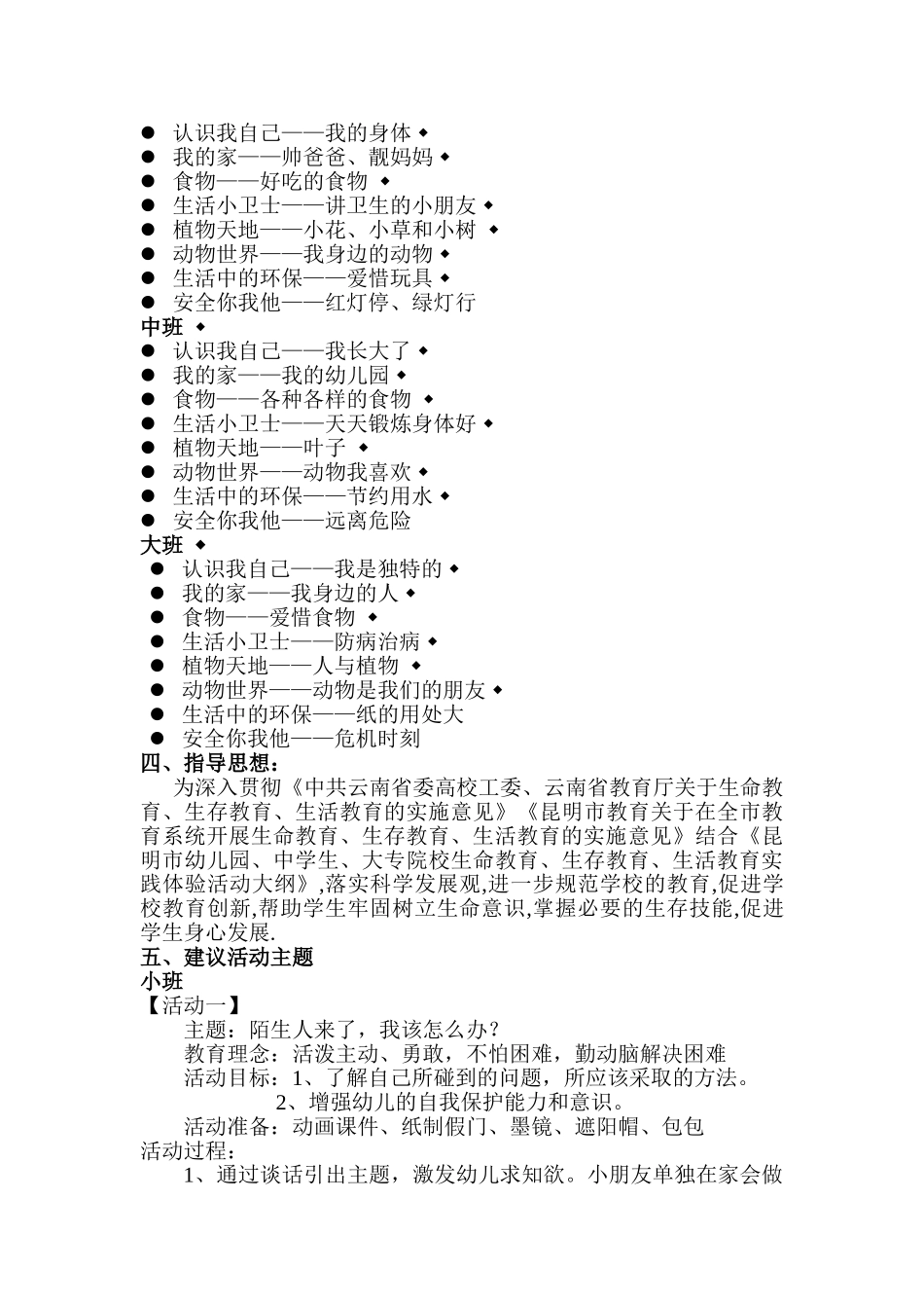 幼儿园“三生教育”项目实施方案_第3页
